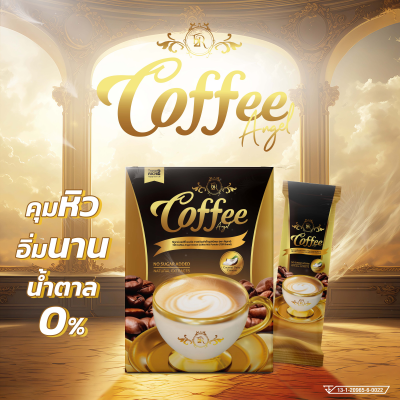 กาแฟ T2R Coffee Angle 1 กล่อง