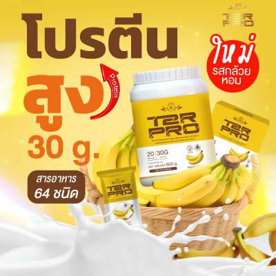 โปรตีน T2R PRO รสกล้วยหอม 1 กระปุก