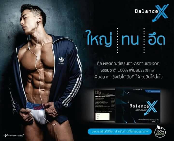 BALANCE X ใหญ่ทนนาน