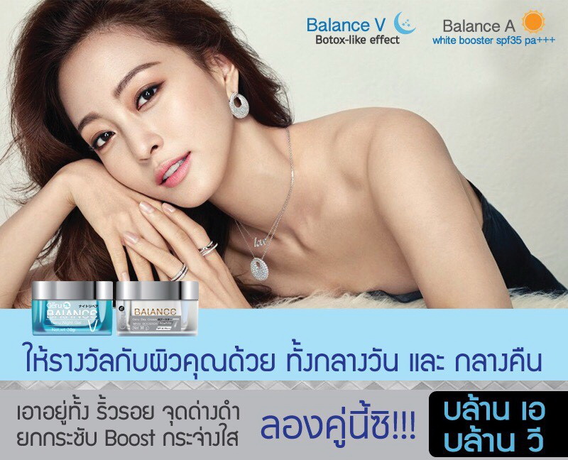 BALANCE AV ครีมเซรั่มหน้าใส DayNight