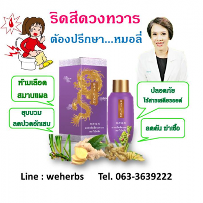ยาทาริดสีดวงทวาร ตรานกไป่หลิง