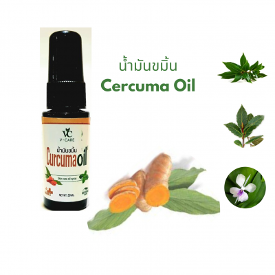 น้ำมันขมิ้น Curcuma Oil (30 cc)