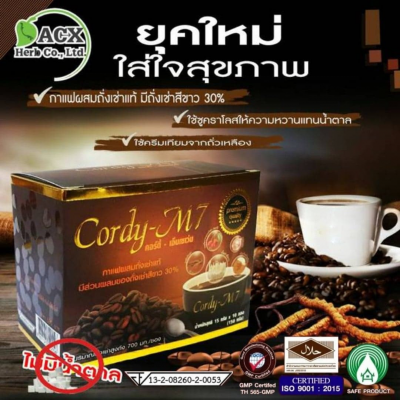 Cordy-M7 กาแฟเพื่อสุขภาพ ผสมถั่งเช่าสีขาว