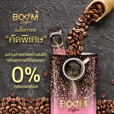 กาแฟบูม เพื่อหุ่นสวยผิวใส