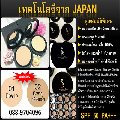 แป้งพัฟ SR กันเหงื่อ กันน้ำ ติดทนนาน 12 ชั่วโมง 