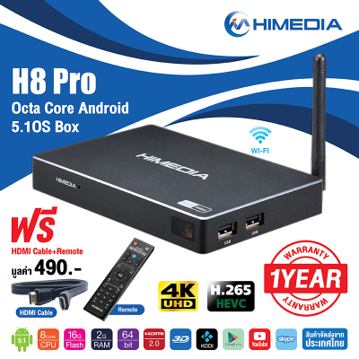 กล่องทีวี Andriod  -  HIMEDIA รุ่น H8 pro 