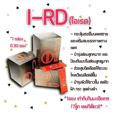 I-RD (ไอเรด)