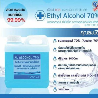 แอลกอฮอล์น้ำ(Ethyl Alcohol 70%)