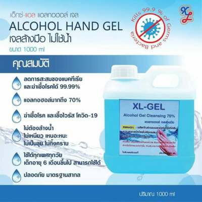 แอลกอฮอล์เจล(Alcohol Hand Gel)