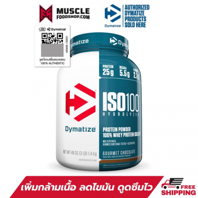 [ส่งฟรี !!] Dymatize ISO100 Isolate Gourmet Chocolate 3lb เวย์โปรตีน ช่วยเพิ่มกล้ามเนื้อ รสช็อคโกแลต