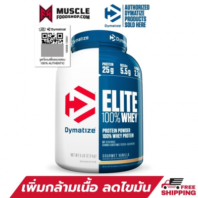[ส่งฟรี !!] Dymatize Nutrition Elite Whey Protein 5lb เพิ่มกล้ามเนื้อ/ลดไขมัน รสสตอเบอรี่
