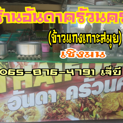 THAI FOOD
