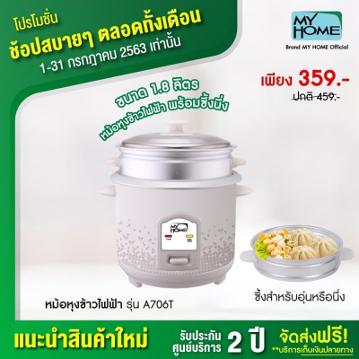 หม้อหุงข้าว 1.8 ลิตร พร้อมซึ้งนึ่ง