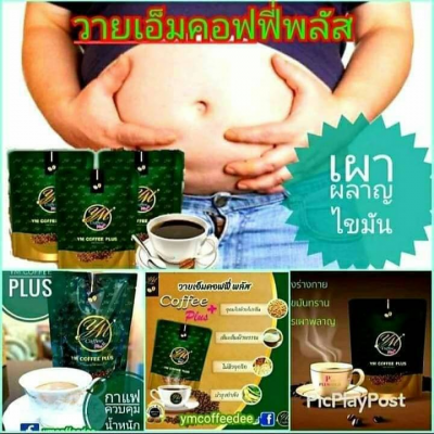 กาแฟไฟเบอร์ลดไขมันกระชับสัดส่วน