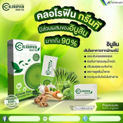 คลอโรฟิน กรีนที