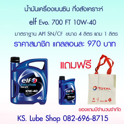 Elf Evolution 700 FT 10W-40 ขนาด4ลิตรแถม1ลิตร
