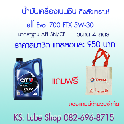 Elf Evolution 700 FTX 5W-30 ขนาด4ลิตร