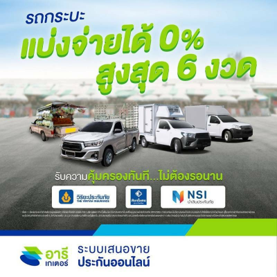 รถกระบะ 0% 6 เดือน