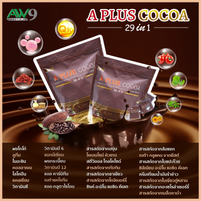 Cocoa  โกโก้