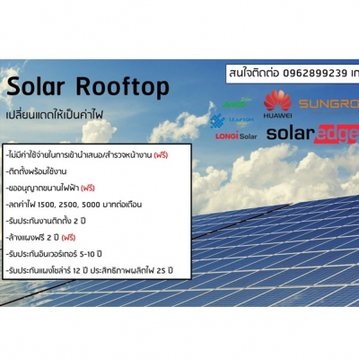 ติดตั้งระบบโซล่าร์ Huawei 5kWp 1เฟส ลดค่าไฟฟ้า 2500 บาท/เดือน