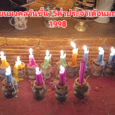 เทียนนพเคราะห์ประจำวันเกิด