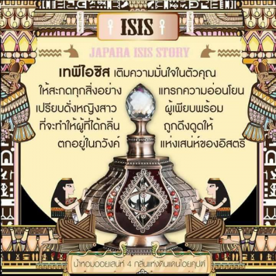 ISIS (เทพีไอซิส)