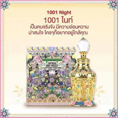 1001 Night (พันหนึ่งราตรี) 