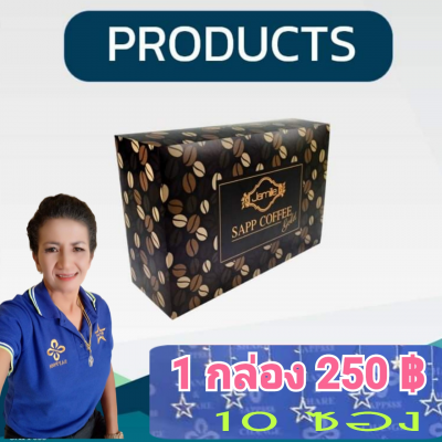 SAPP COFFEE (กาแฟสุขภาพ)