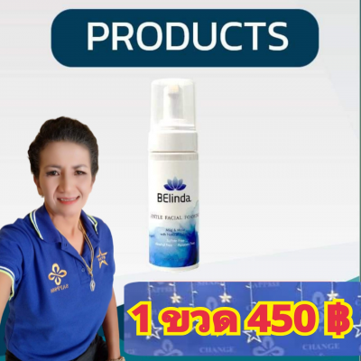 เฟเชี่ยล โฟมมิ่ง (โฟมล้างหน้า)