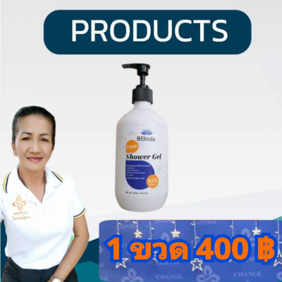 เจลอาบน้ำ(Shower Gel(