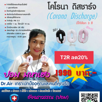 Dr.Air