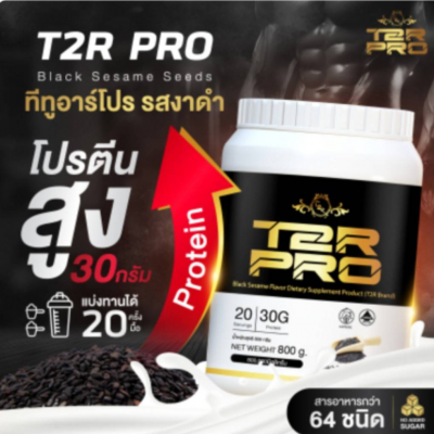 โปรตีน T2R PRO รสงาดำ (โค้ชหมู) แบบกระปุก 800 กรัม  