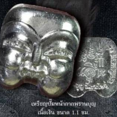 เหรียญปั๊มหน้าพรานบุญ ขนาด 1.1 ซม. - เนื้อเงิน