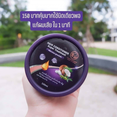 ครีมนวดผมพรทิน่า