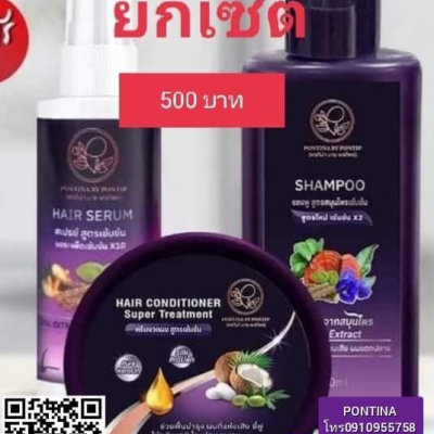 เซตแชมพู,ครีมนวด,เซรั่ม พรทิน่า 500บาท ส่งฟรี