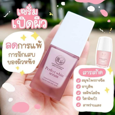 เซรั่มเปิดผิว 