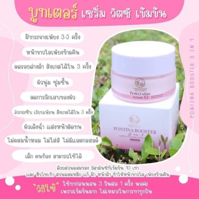 บูทเตอร์ เซรั่มวิตซีเข้มข้น 10เท่า