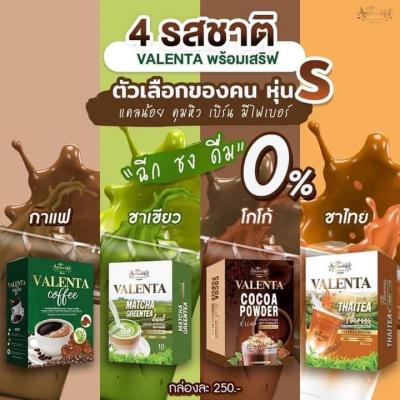 กาแฟคุมหิววาเลนต้า