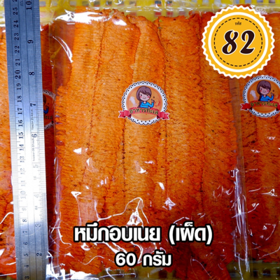 หมึกอบ่เนย(เผ็ด)