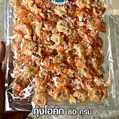 ุกุ้งแห้ง กุ้งโอคัก จัดส่งครั้งละ5แพต