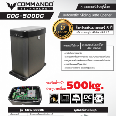 ประตูรีโมทCDG500DC