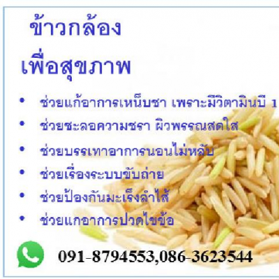 ข้าวกล้องมะลิ ขนาด 5 กิโลกรัม