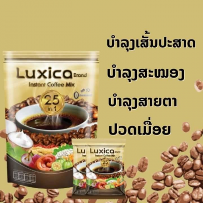 กาแฟ Luxica coffee กาแฟเพื่อสุขภาพ เกรดพรีเมี่ยม