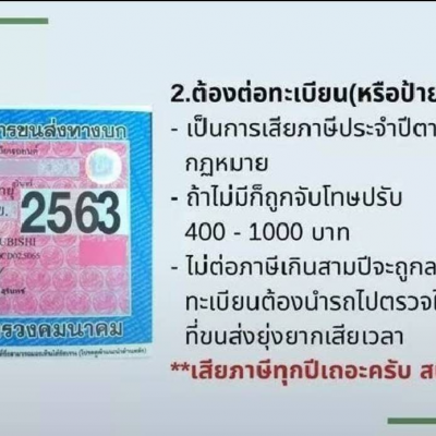 พรบ.รถเก๋ง
