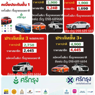 ประกันรถยนต์
