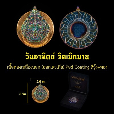 ราหูเบิกสุข - วันอาทิตย์ (เลขมงคล)