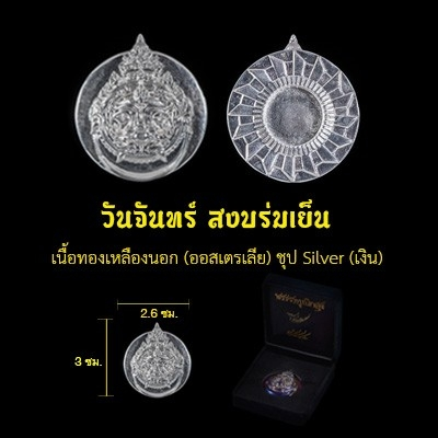 ราหูเบิกสุข - วันจันทร์ (เลขมงคล)