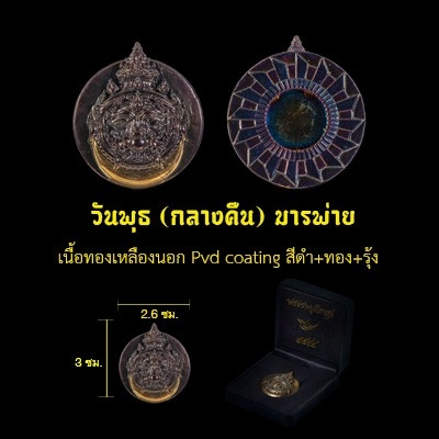 ราหูเบิกสุข - วันพุธ กลางคืน (เลขมงคล)