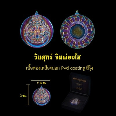 ราหูเบิกสุข - วันศุกร์ (เลขมงคล)