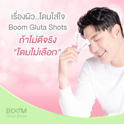 บูม กลูต้า ช๊อตส์ (Boom Gluta Shots)